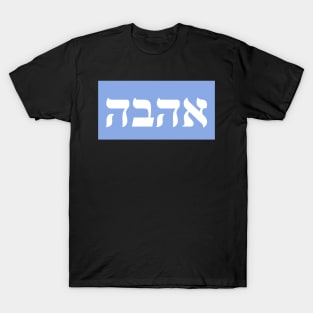 Hebrew Word for Love AHAVA T-Shirt